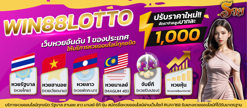 WIN88LOTTO