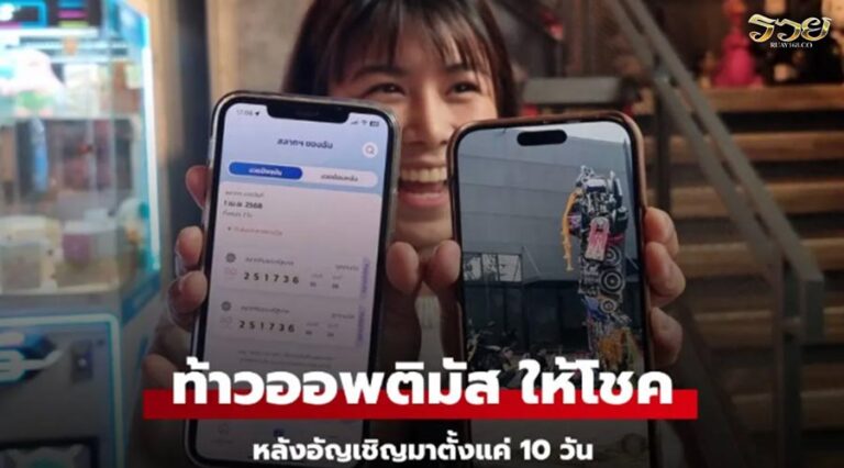 ท้าวออพติมัส เมืองนนท์ ให้โชคถูกหวย หลังอัญเชิญมาตั้งแค่ 10 วัน
