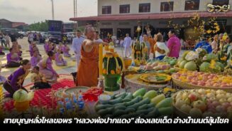 สายบุญหลั่งไหลขอพร "หลวงพ่อปากแดง" ส่องเลขเด็ด อ่างน้ำมนต์ลุ้นโชค